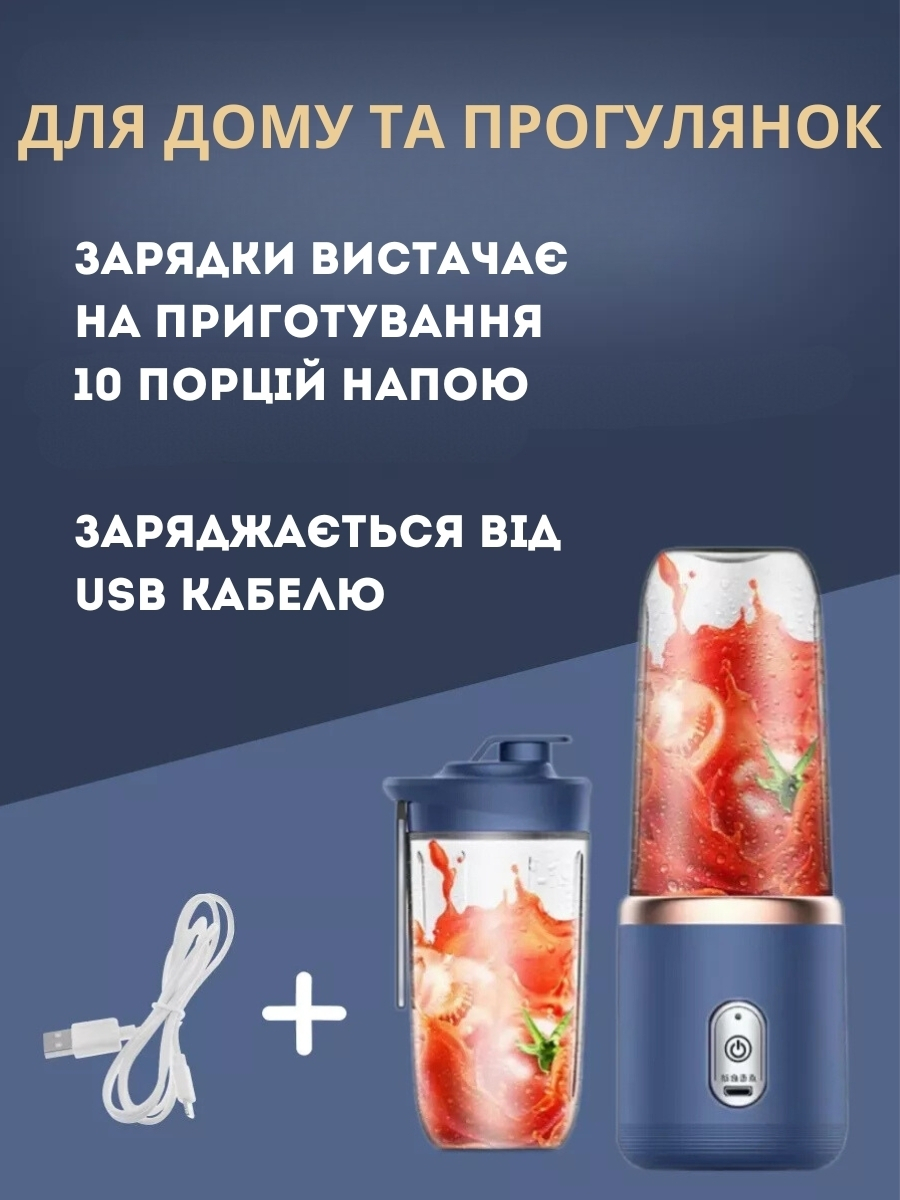 Портативний міні блендер